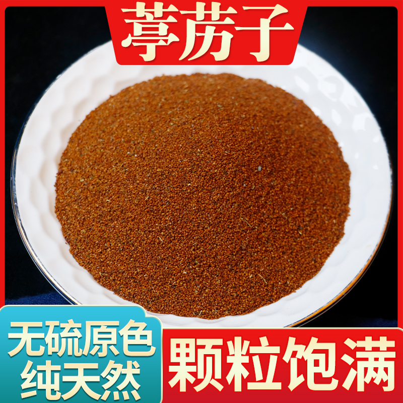 葶苈子中药材500g克野生葶历籽播娘蒿籽亭力子停立大室丁历