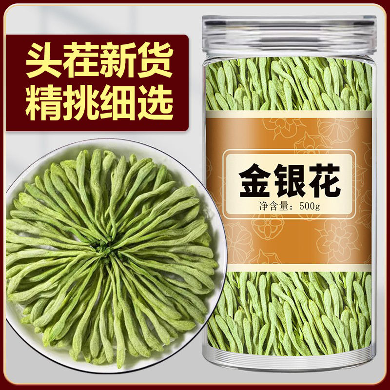 正品绒毛金银花中药材500克g