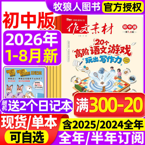 作文素材初中26年1-8月/订阅/25