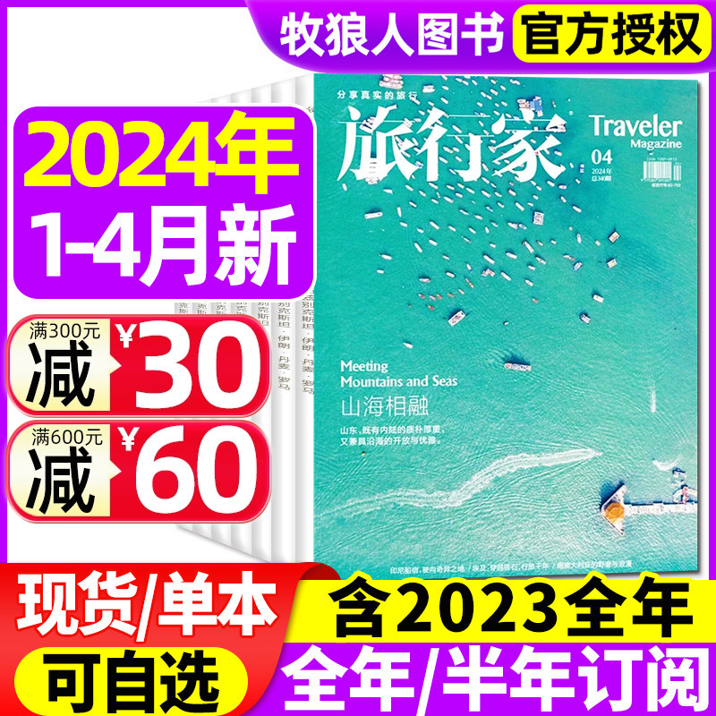 旅行家2024年现货/订阅