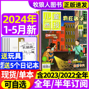 疯狂数学2024年现货/订阅