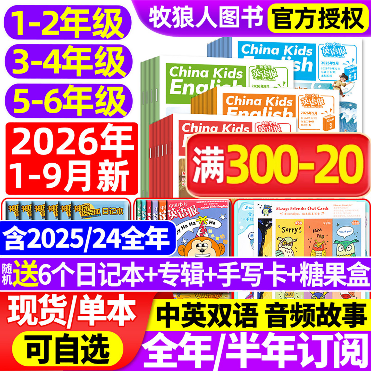 1-12月【送6个日记本】中国少年英语报1-2/3-4/5-6年级2025/2026年1-12月【全年/半年订阅】一二三四五六年级小学双语阅读杂志过刊
