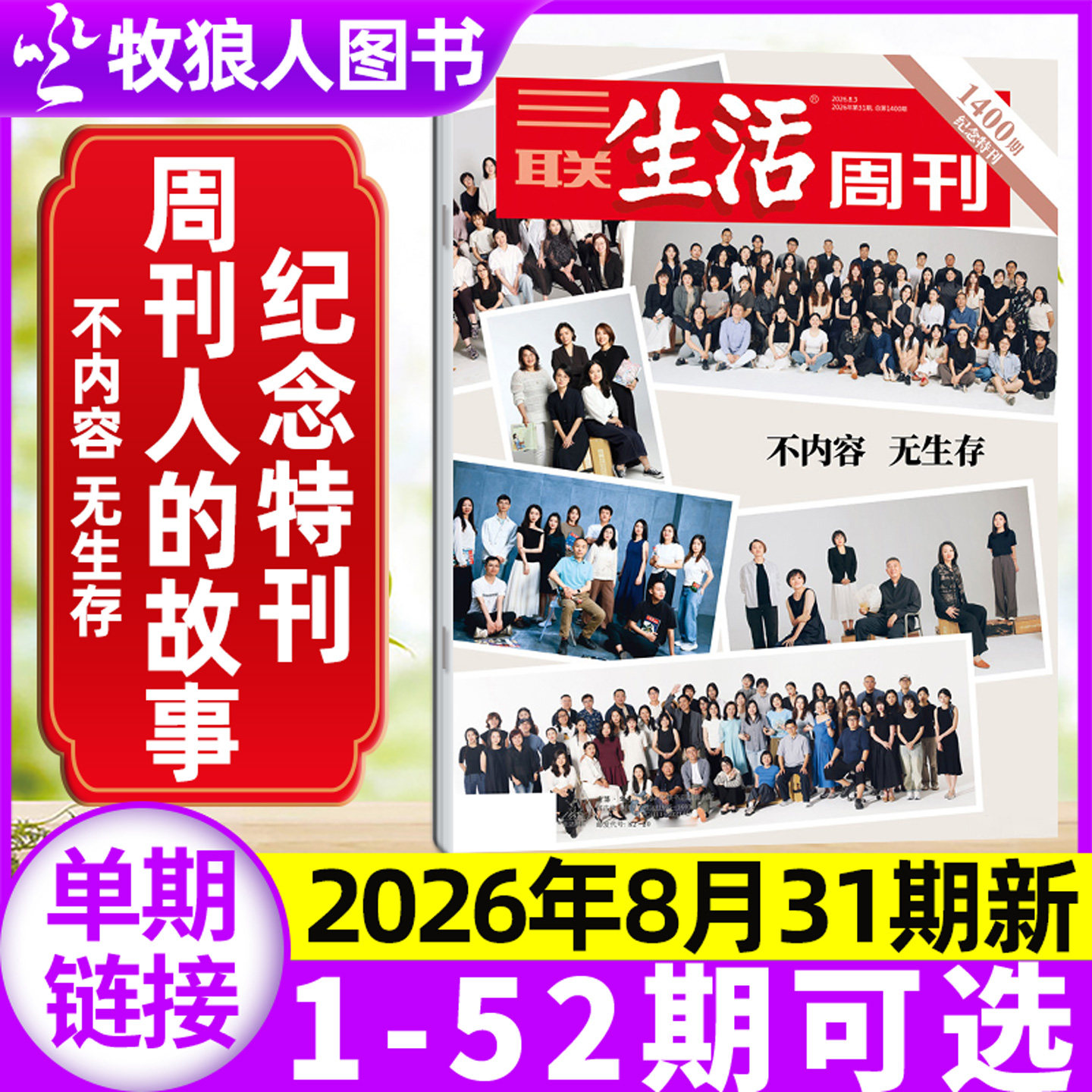 【永宁游神】三联生活周刊杂志2026年11期【1-14期/全年/半年订阅】大科学时代 中女转型 爱情/年货特辑L看天下读者非2025过刊单本
