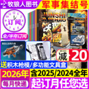 2026年1 小学生漫画故事兵器科普军迷世界过刊 送赠品全年 2025年 2024 12月 模型版 军事集结号杂志普通版 半年订阅 2月新
