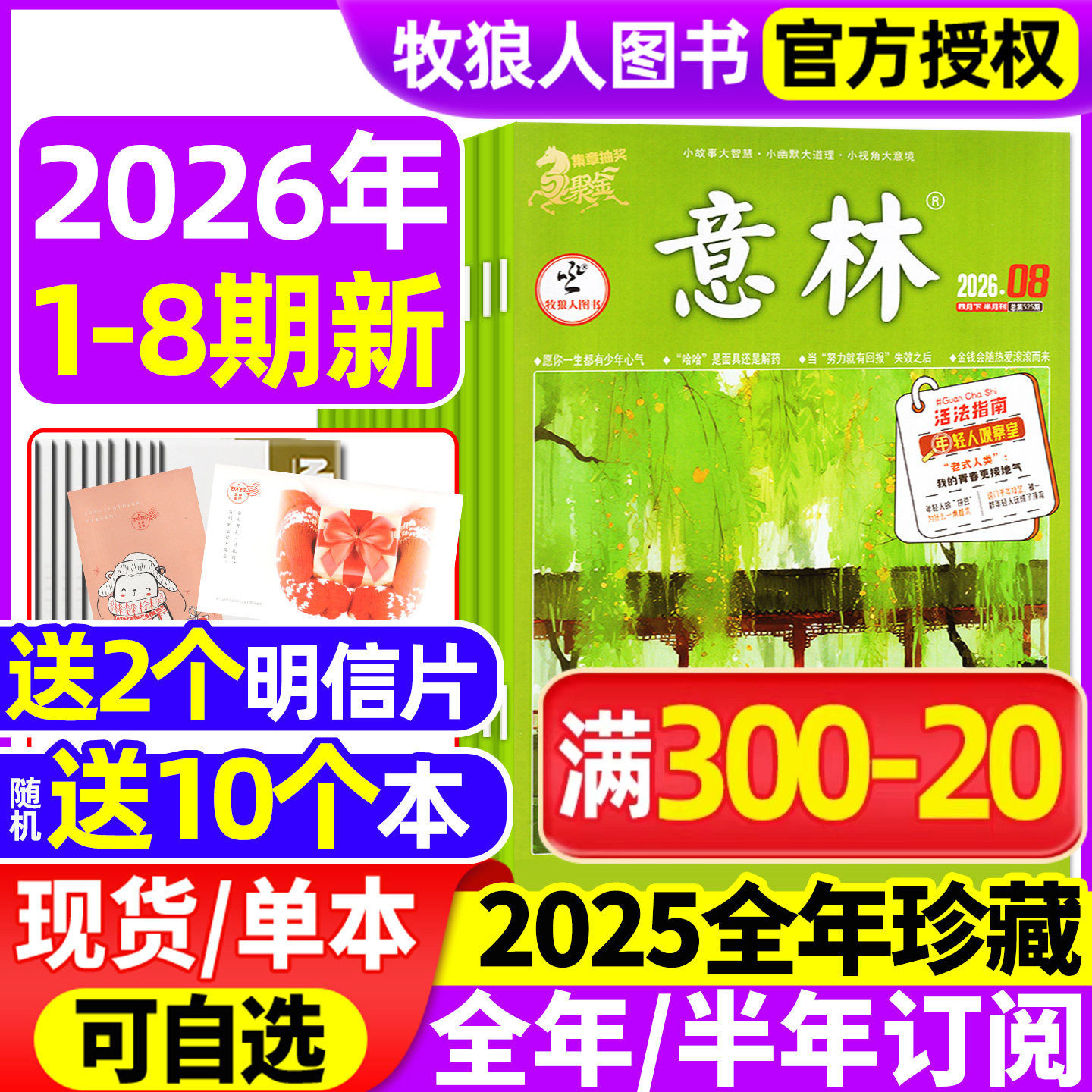 意林杂志2026年1月1期/全年/半年订阅/2025全年/合订本 初中生少年版读者作文素材文学青年文摘文学文摘类高中作文L非2024年过刊