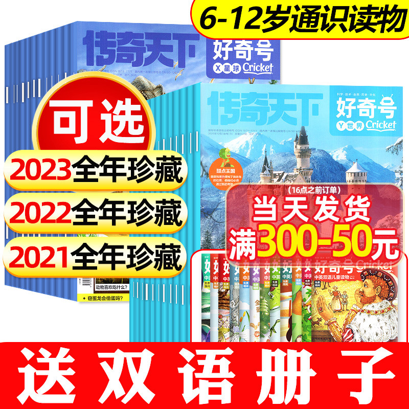 好奇号杂志过刊2021/2022/2023全年珍藏/订阅2024年1-12月+送12本小册子 中小学生中文版Cricket Media环球科学少儿科普百科书博物