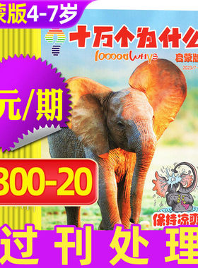 十万个为什么启蒙版24/23年