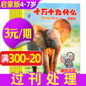 十万个为什么启蒙版24/23年