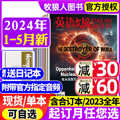 英语文摘2024新期现货/全年订阅