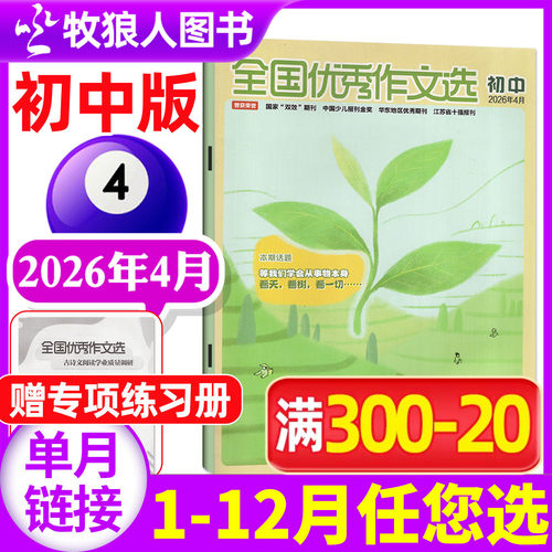 全国优秀作文选初中版26年4月
