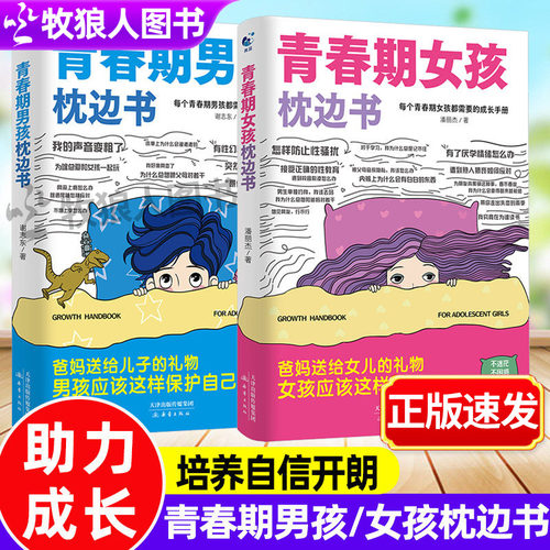 青春期男孩女孩枕边书热卖优惠中