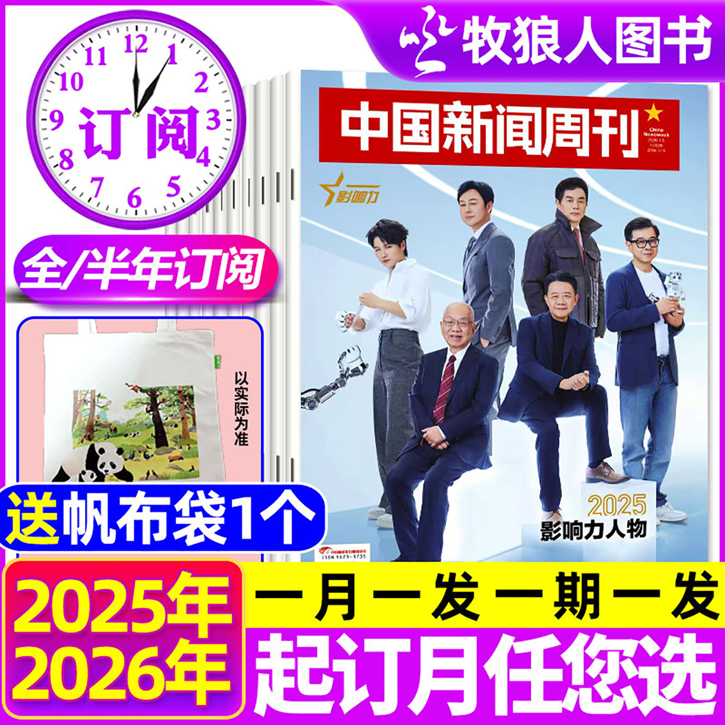1-6月新【全年/半年订阅】中国新闻周刊杂志2026年1-12月共48期 月发/期发可选 生活时事财经社会资讯非2025年过刊