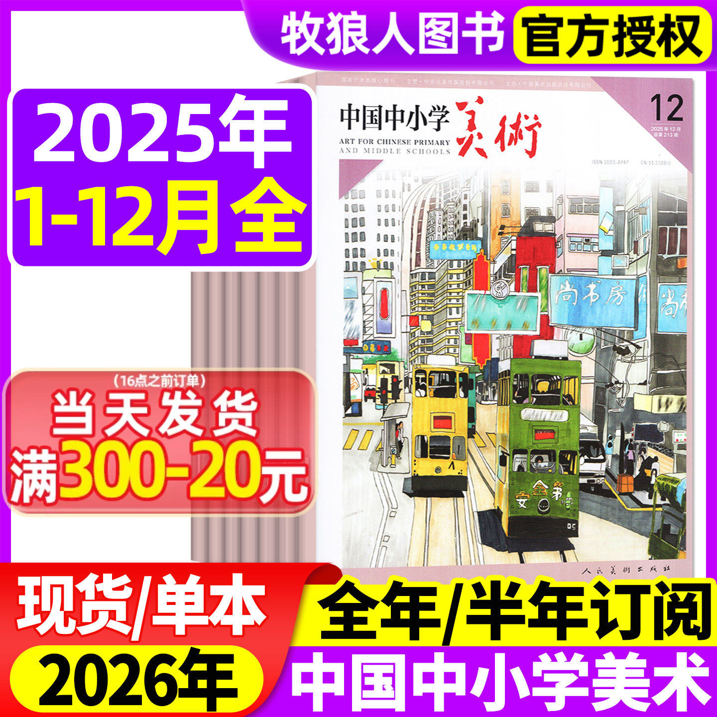 中国中小学美术杂志2025年1-11月（2026全年/半年订阅）中小学生美术教育少年儿童艺术培养画法技巧教法教学书籍资源期刊绘画过刊