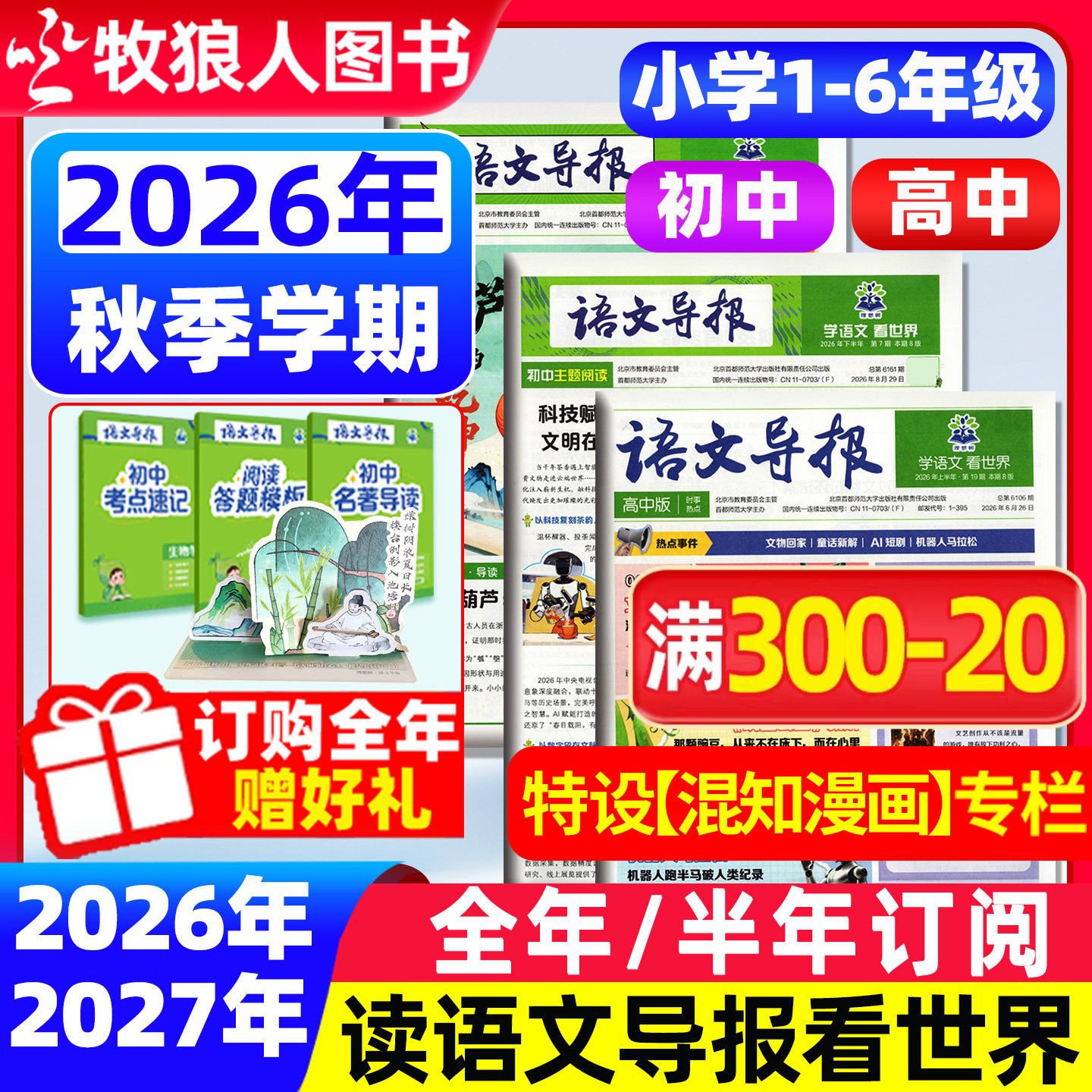 【新学期】语文导报小学/初中/高中学习报纸2026年春季学期+秋季学期订阅 必刷题1-6年级中考高考作文素材杂志阳光少年报2025过刊