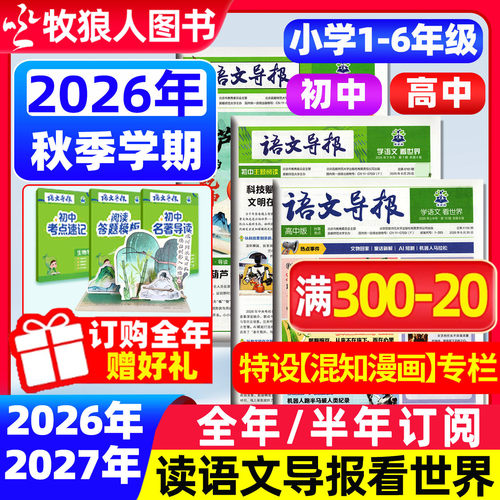 语文导报初/高中小学26/27年春秋