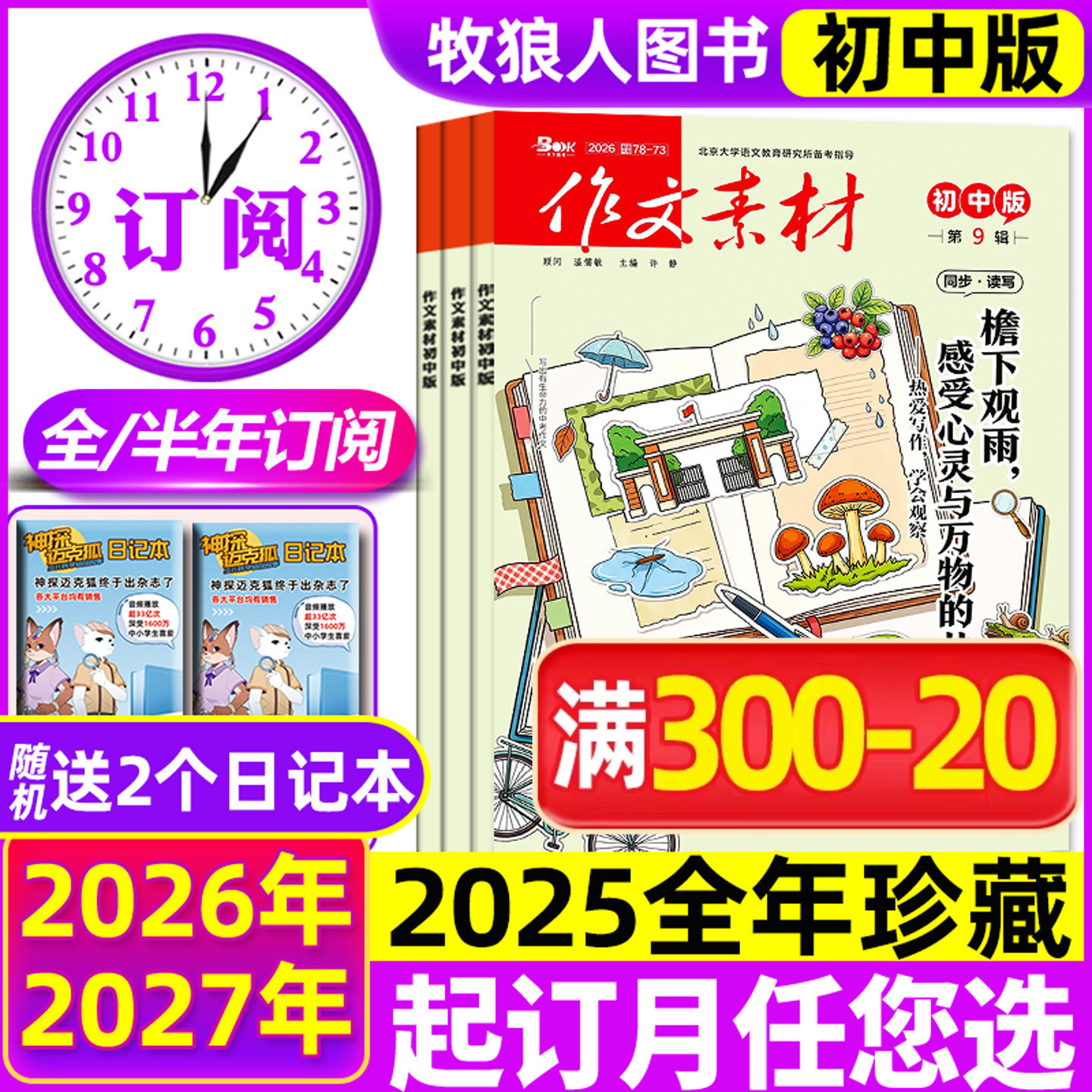 1-8月现货【全年/半年订阅】作文素材初中版杂志2026年1-6/7-12月/哪吒中考课堂内外创新中学生阅读非2025过刊
