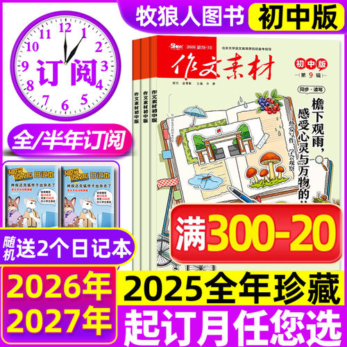 作文素材初中2026年10月/27订阅