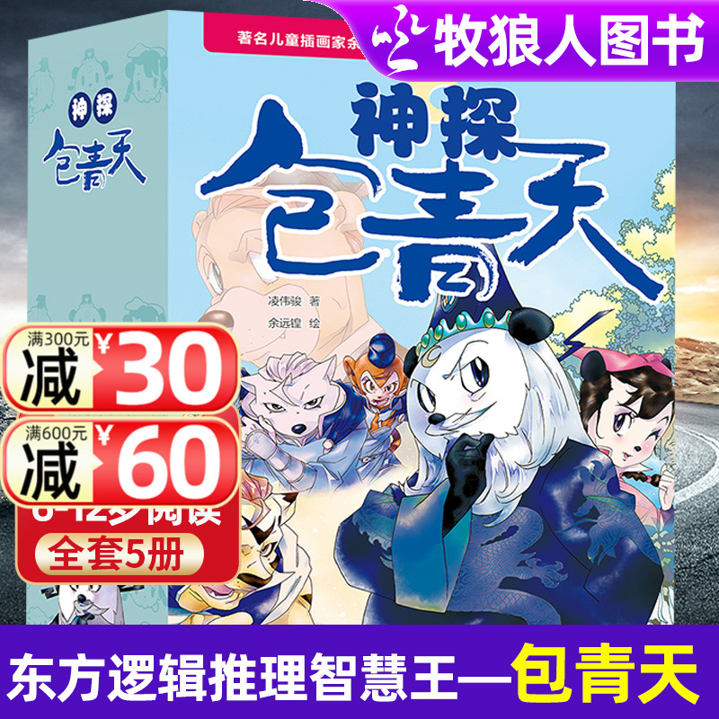 神探包青天全5册包公案探案推理书6-12岁推理类书籍儿童破案推理侦探悬疑小说漫画故事书小学生逻辑思维一二三四五六年级课外书 书籍/杂志/报纸 儿童文学 原图主图