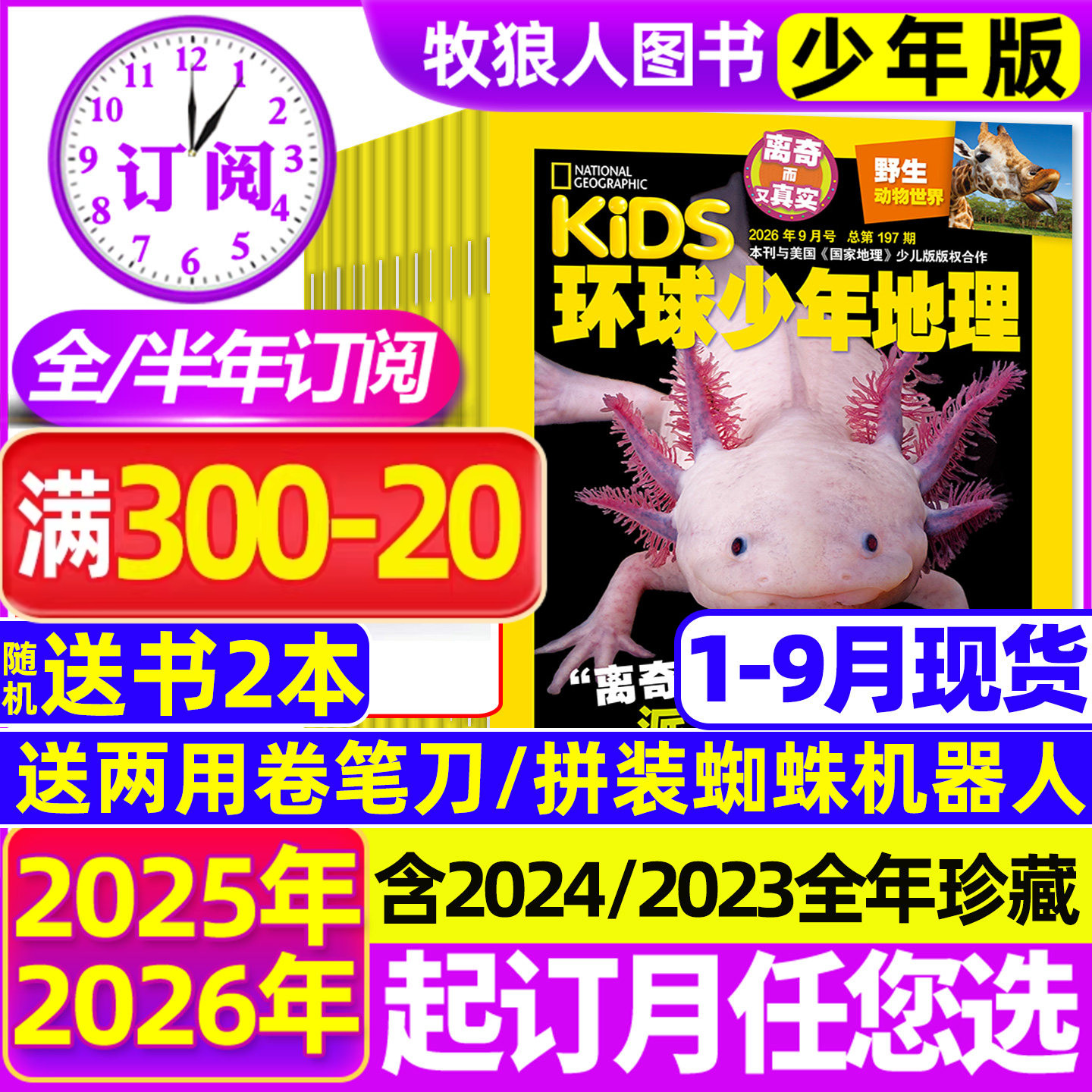 2026年1-9月现货【全年/半年订阅】kids环球少年地理少年版2025年1-12月美国国家地理小学生6-12岁少儿杂志2024科普过刊