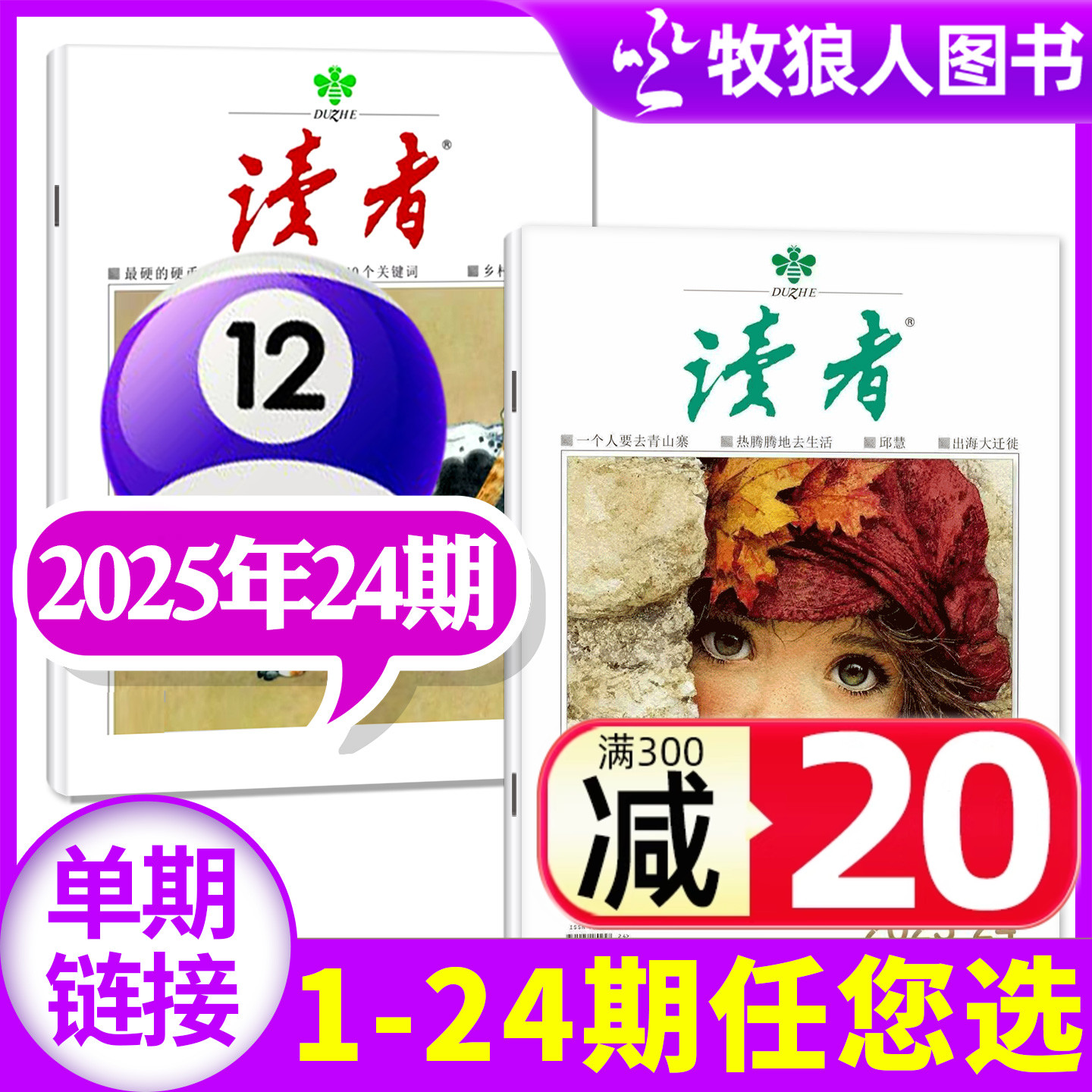 读者杂志2025年12月/2026年订阅