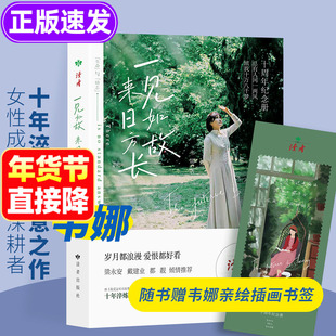 一见如故 来日方长读者正版 女性成长阅读书籍十年淬炼散文随笔集人气语录自我和解自我疗愈缓解焦虑迷茫内心强大自由洒脱热爱生活
