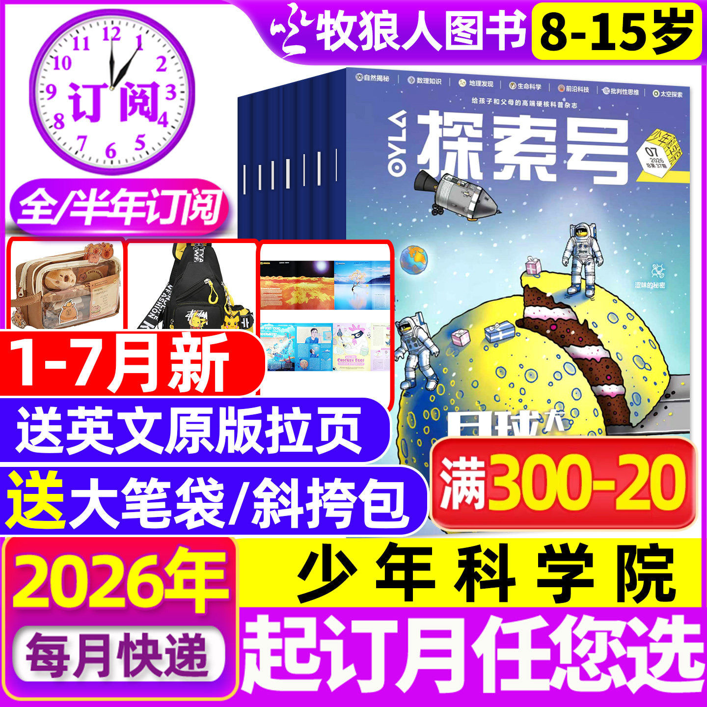 1-5月现货【送赠品全年/半年订阅】OYLA探索号少年科学院杂志年2026年1-12月8-15岁青少年科学科普中小学人文数学物理非2025过刊