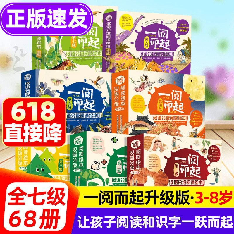 一阅而起汉语分级阅读绘本全新升级正版一跃而起分级读物全套第七级3-8岁儿童学前启蒙早教书籍幼小衔接看图识字拼音教具1-7点读版