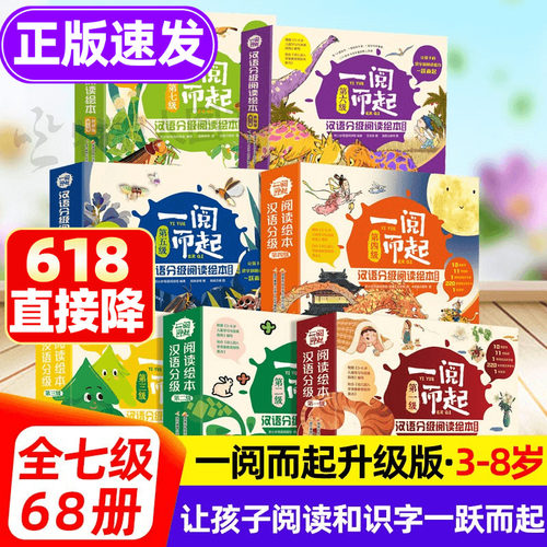 一阅而起分级阅读绘本3-8岁识字