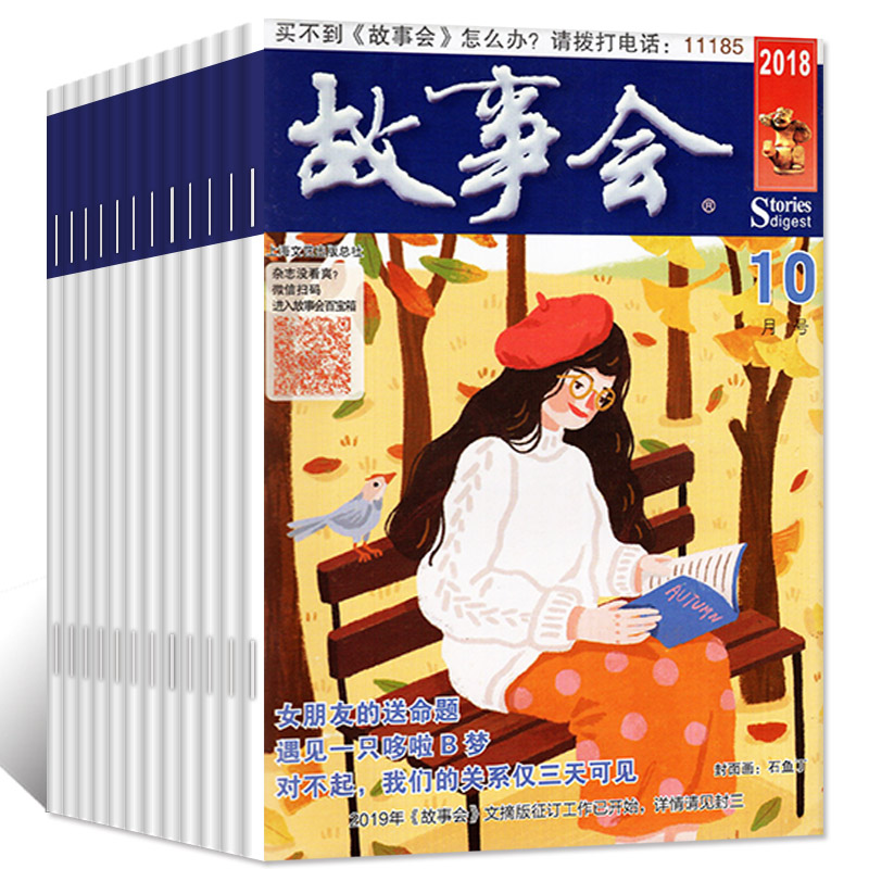 【共15本】故事会杂志(文摘版)2018年1/2/3/4/5/6/7/9/10月+2017年7-12月打包 非合订本民间故事鬼故事休闲过期刊