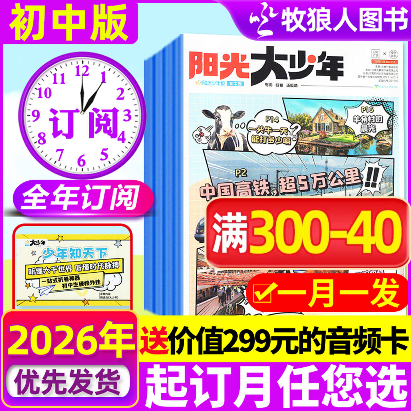 【全年订阅】阳光大少年报初中版/阳光少年报小学版2026年1-12月新闻故事报纸杂志万物好奇号大语文知识画报2025过刊