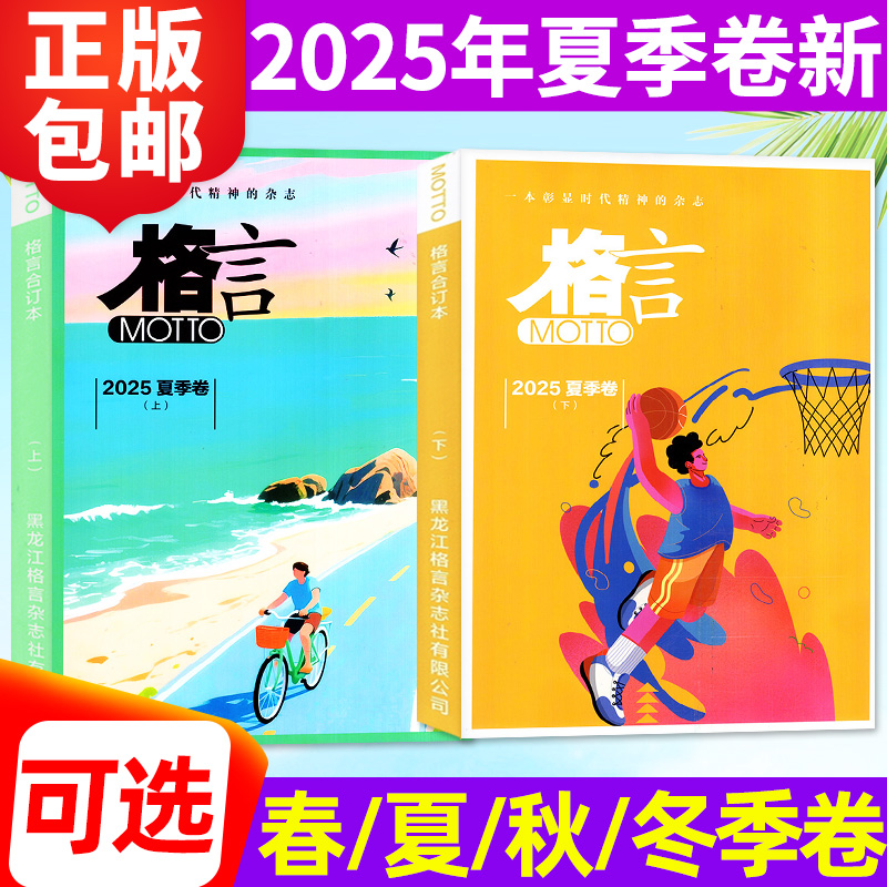 MOTTO格言合订本2025年夏季卷新