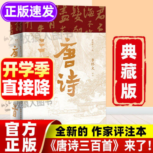 唐诗三百首典藏版正版全集来了