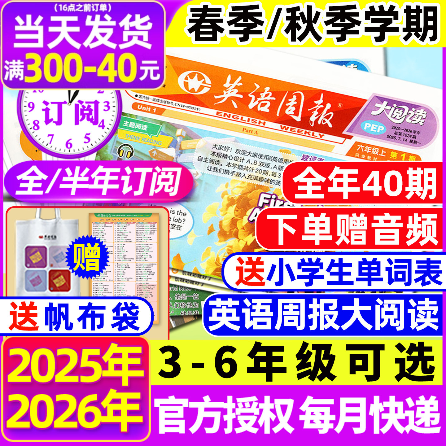 英语周报大阅读2025秋季/26春季