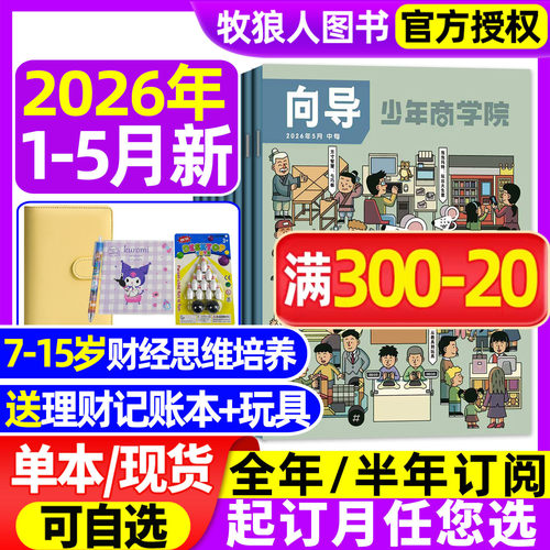 少年商学院2026年1-5月/订阅25年