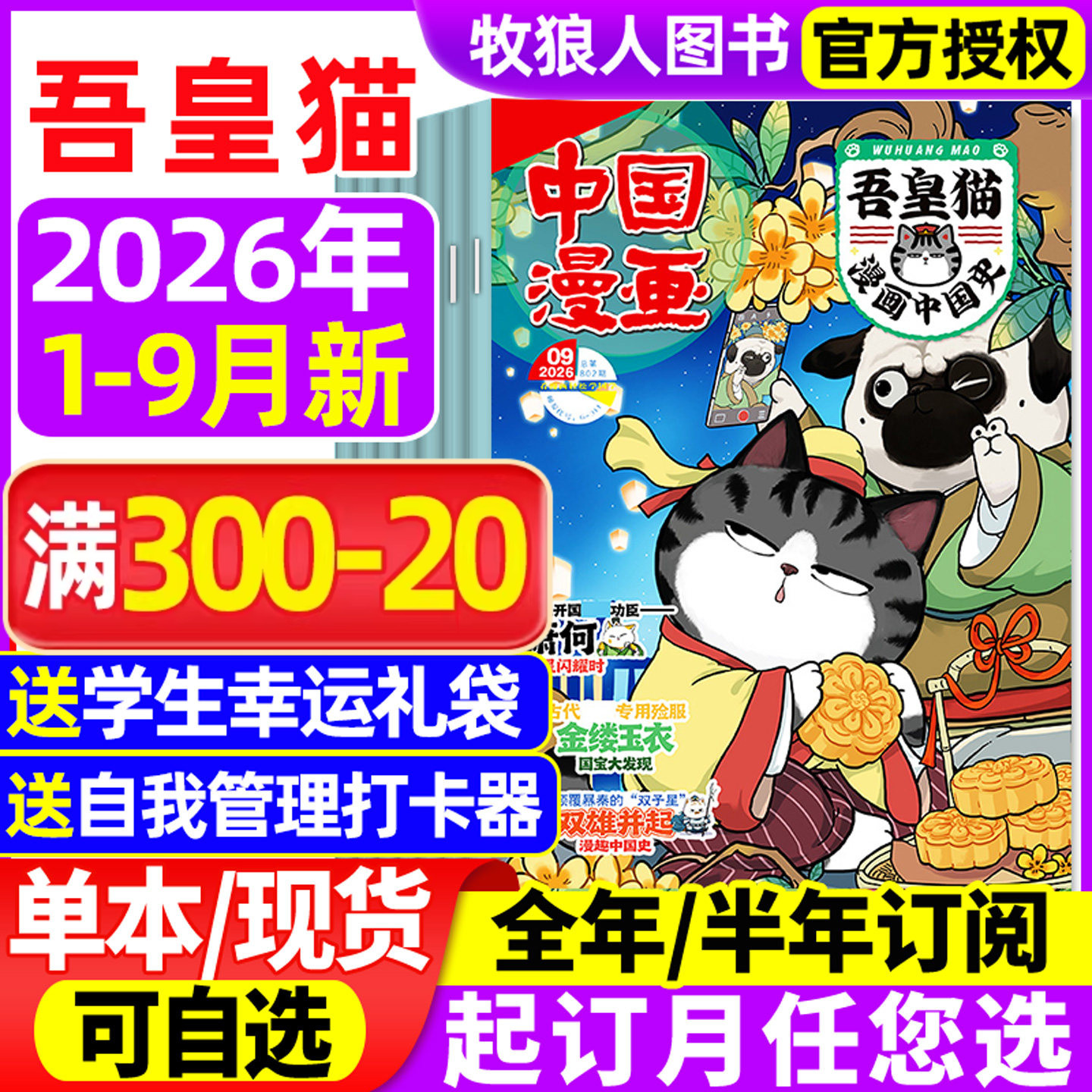 吾皇猫漫画中国史杂志2026年1-7/8/9月【送赠品全年/半年订阅】6-12岁青少年儿童历史航天故事白茶吾皇巴扎黑喜干系列科普百科过刊