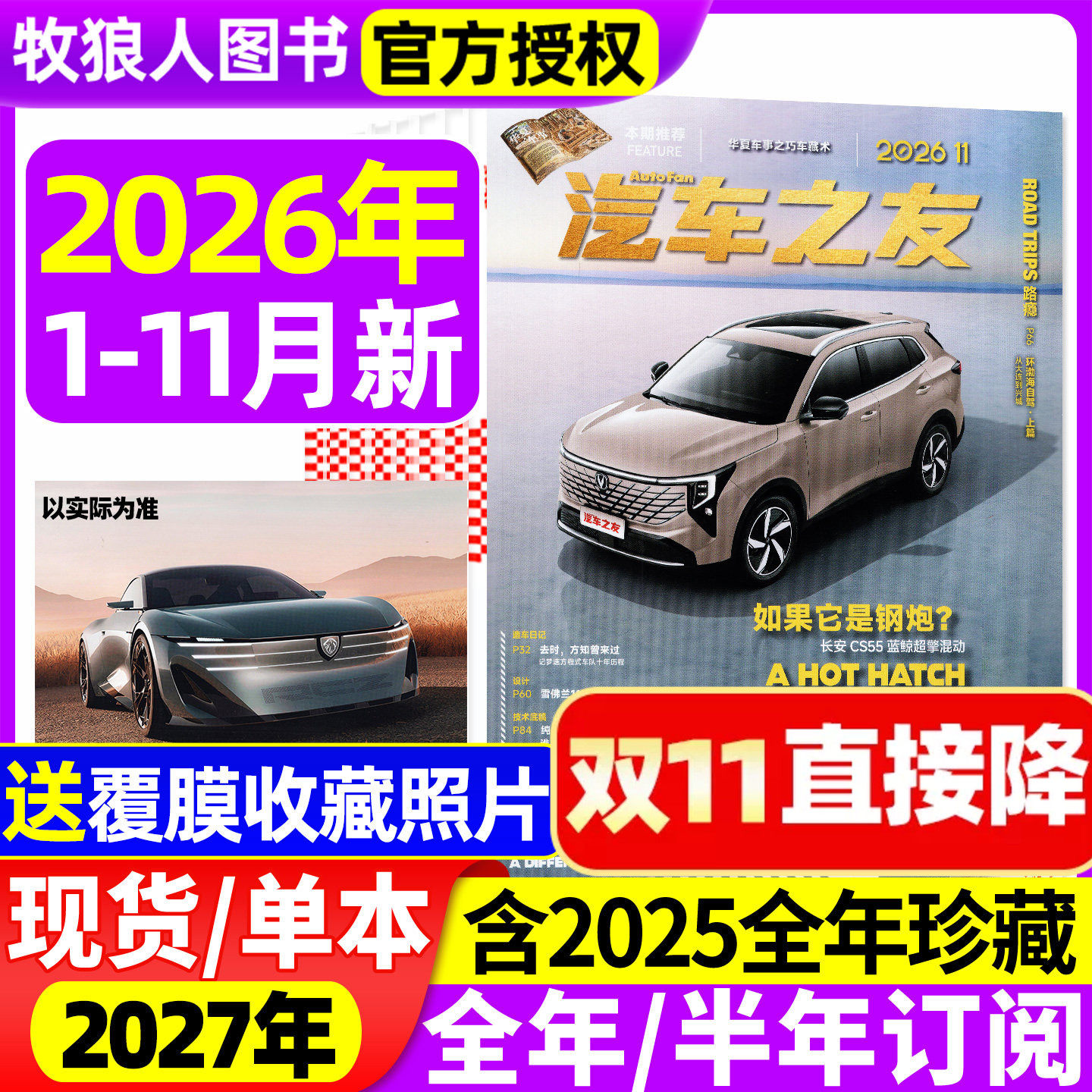 【送覆膜照片】汽车杂志汽车之友2026年1-11月【2027全年/半年订阅/2025年1-12月】名车志新车信息测评科技知识汽车博览科普非过刊