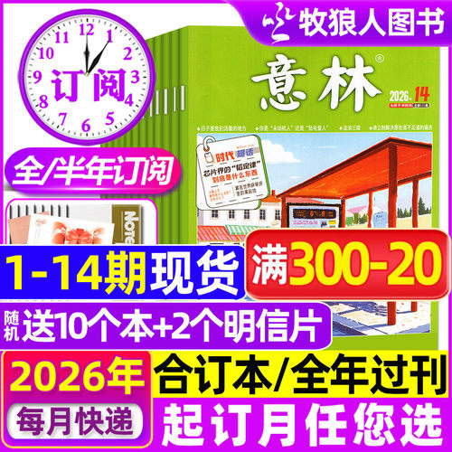 意林2026年1-7月/全年/半年订阅