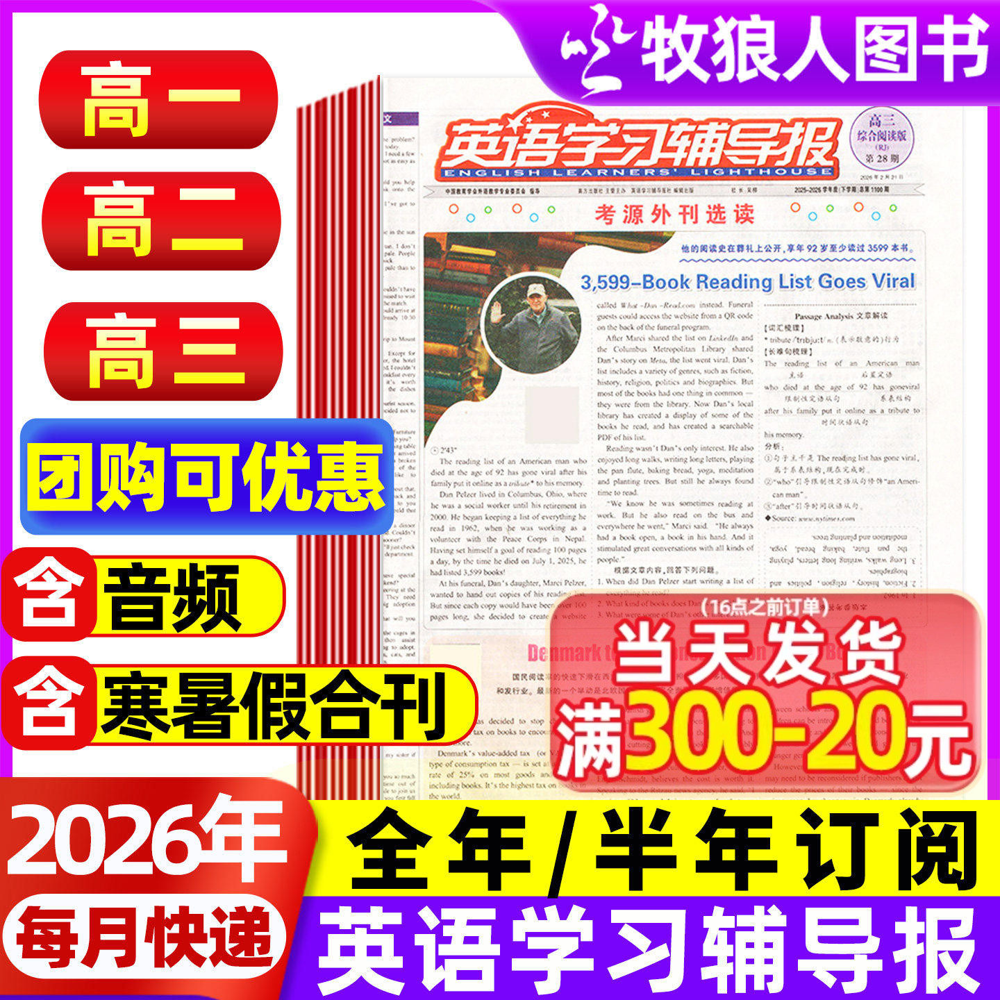 【全年/半年订阅】英语学习辅导报高中版半年订阅2026年1-12月高一高二高三英语阅读报纸课外阅读练习测试非二十一世纪2025年过刊
