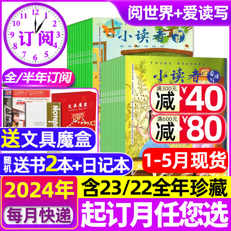 小读者2024全年订阅送礼品2023年