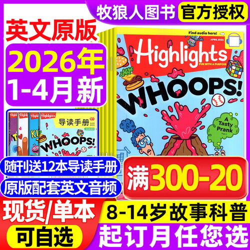 Highlights2026年1-4月/全年订阅