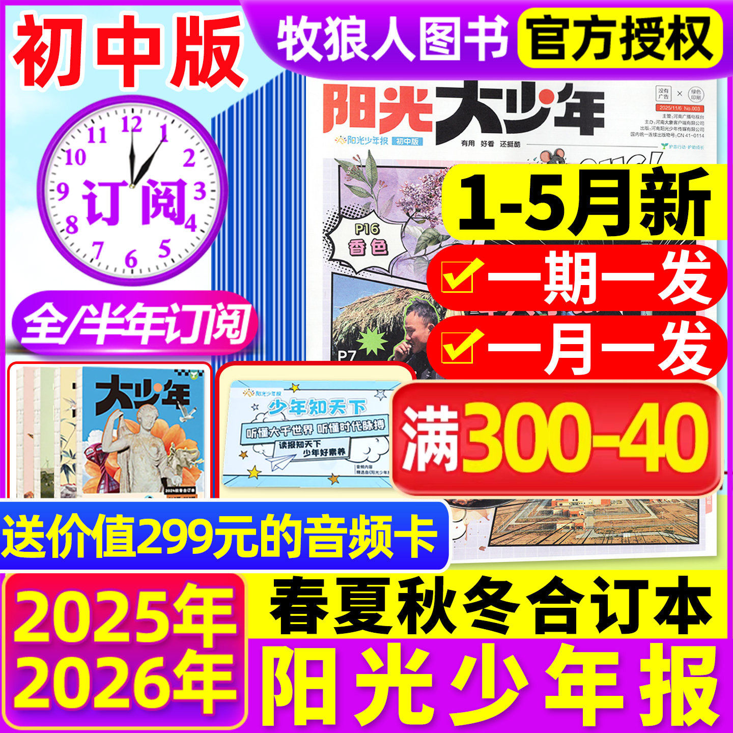 11/12月新【2026全年订阅】阳光大少年报初中版2025年1-12月哪吒秋冬合订本阳光少年报报纸杂志7-9年级中学生作文素材中考过刊