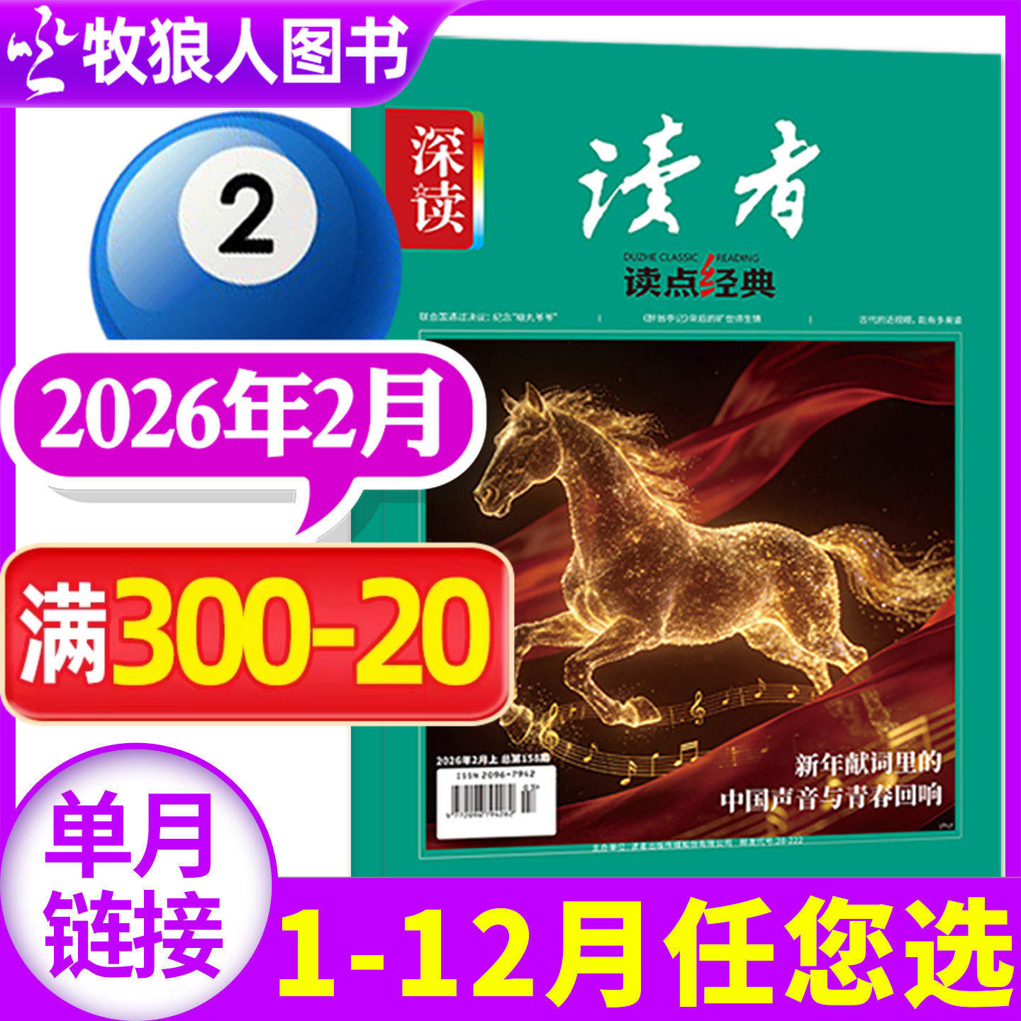 深读读者读点经典杂志2026年2月【另有1-3月/全年/半年订阅2025年1-12月】初中生版写作文素材文摘美文作文与考试实用文摘过刊单本
