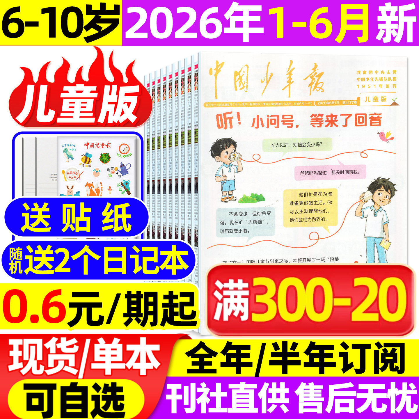 中国少年报儿童版杂志2026年1-4/5月【全年/半年订阅/2025年】6-10岁小学低一二年级少年队学生探索作文写作素材儿童报报纸非过刊