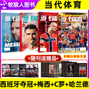当代体育足球画刊杂志2026年美加墨世界杯西班牙冠军哈兰德/C罗/梅西专辑送卡片赠品足球周刊过刊