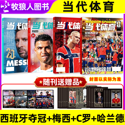 当代体育足球画刊2026年哈兰德