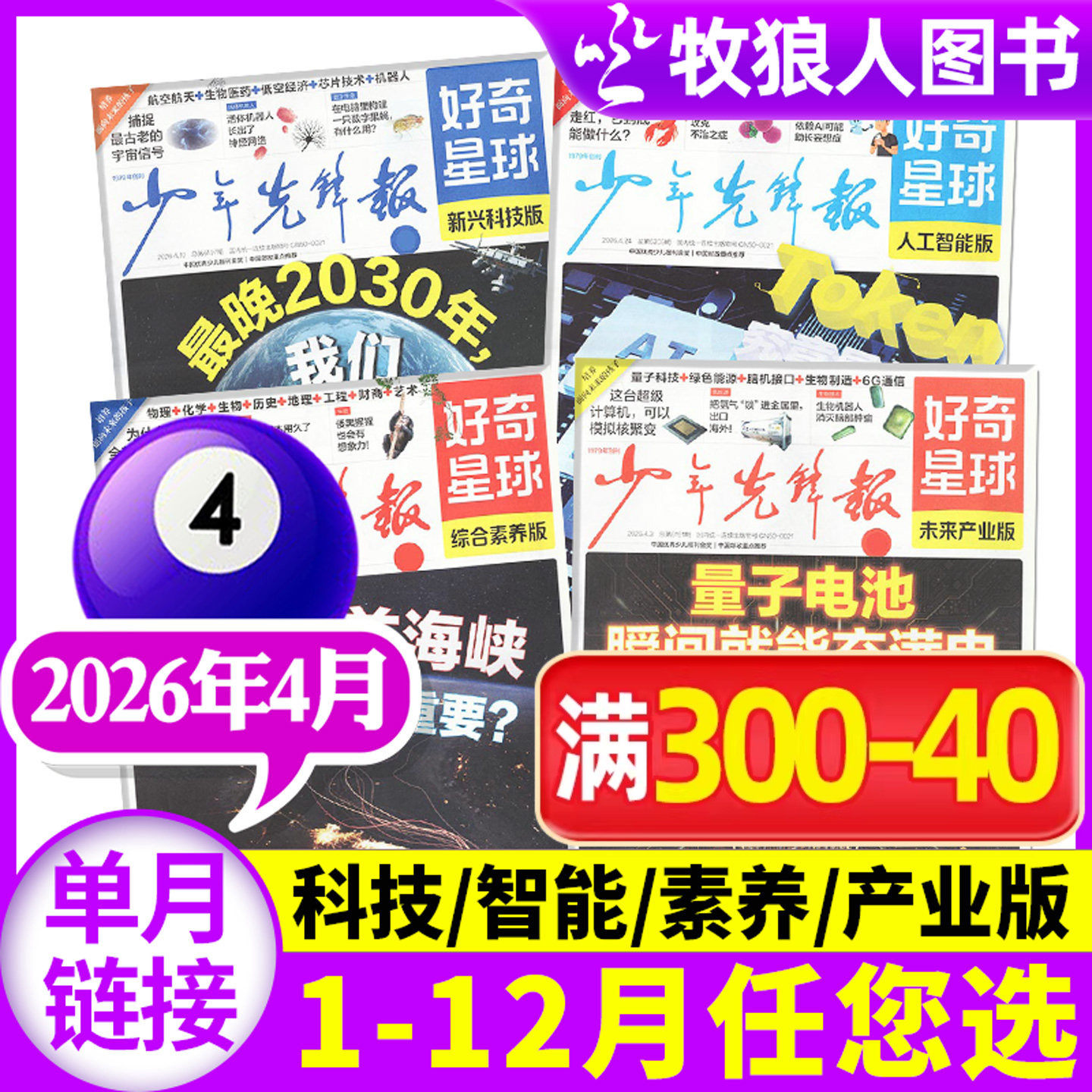 少年先锋报好奇星球报纸2026年3月（1-2月/2025年1-12月/全/半年订阅）国际国内版好奇号杂志6-12岁中小学生新闻万物博物过刊单本