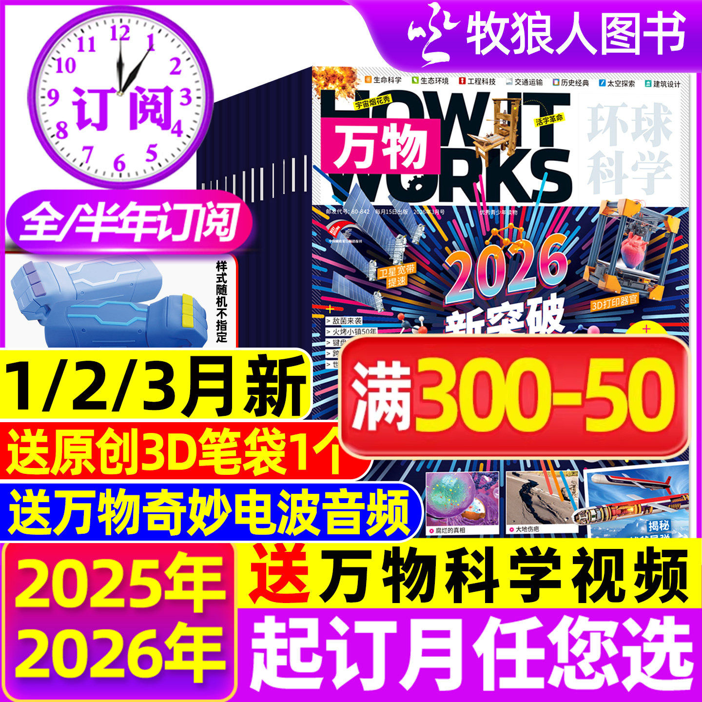 1-12月新【全/半年订阅】万物杂志2025/2026年1-12月送音频环球科学科普百科中小学生阅读8-15岁青少年How it works好奇号博物过刊