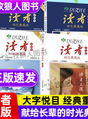 读者回忆典藏版大字版书经典重温