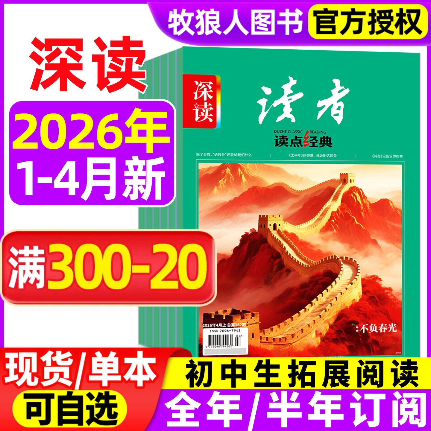 深读读者读点经典杂志初中版2026年1/2月(全年/半年订阅/2025年1-12月)作文初中学生语文阅读作文素材大语文作文与考试L课外过刊