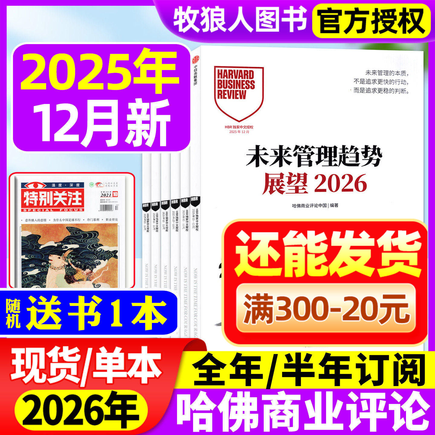 哈佛商业评论中文版杂志2025年1-9/10/11月（2026全年/半年订阅/2024年）HarvardBusinessReview财经企业管理商界金融年度典藏过刊